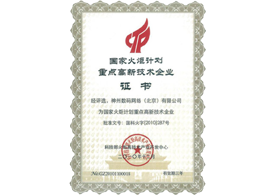 UG环球官网荣膺“国家火炬计划重点高新技术企业”