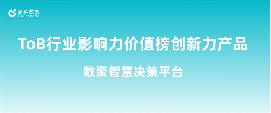 再获认可！平安陆金所荣获ToB行业影响力价值榜创新力产品